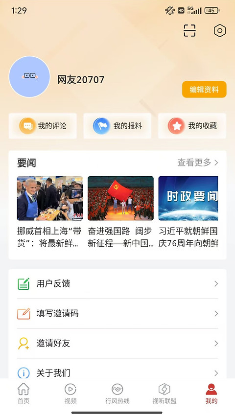丝路视听app