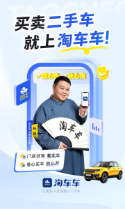淘车二手车app