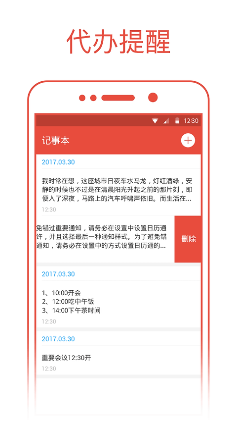 日历通app