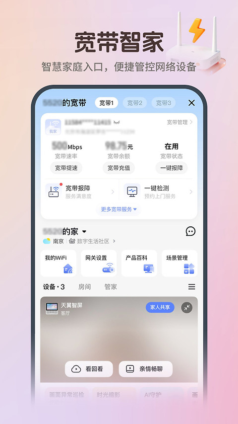 中国电信app