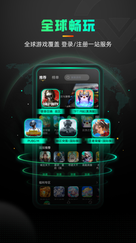 奇游手游加速器官方版