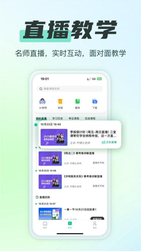柠檬云课堂app