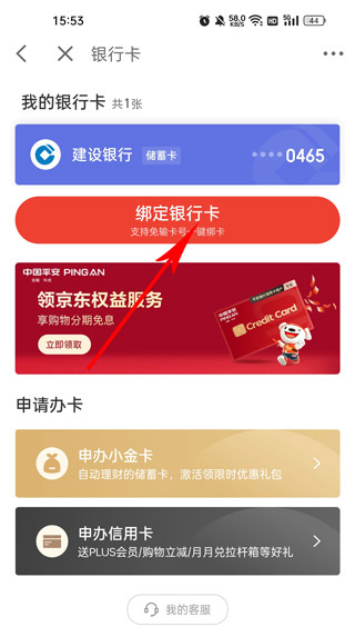 京东金融官方版