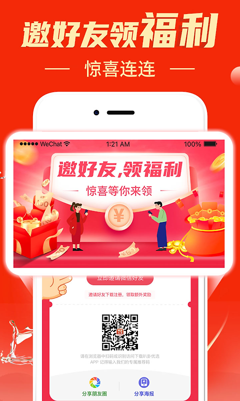 叭卦优选app