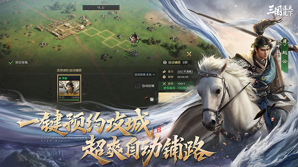 三国谋定天下