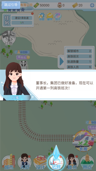 模拟高铁集团官方正版