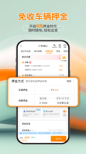 一嗨租车app