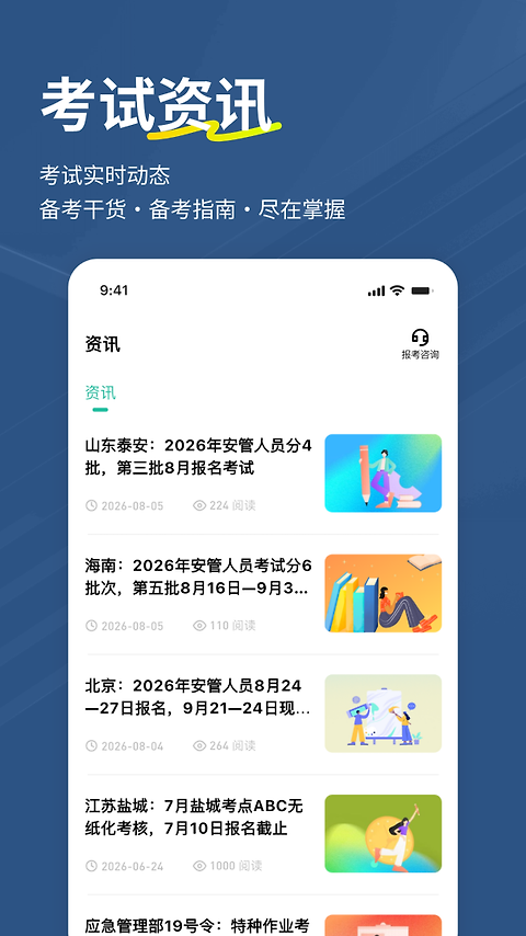 安全员练题狗app
