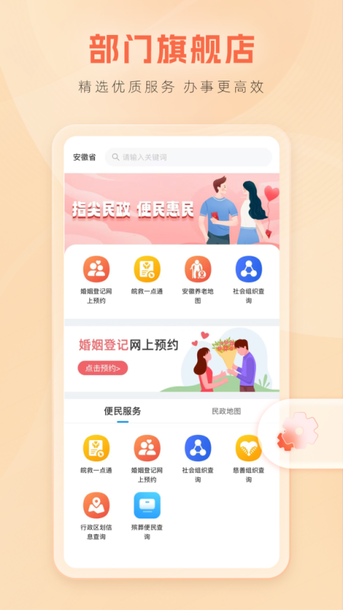 皖事通app
