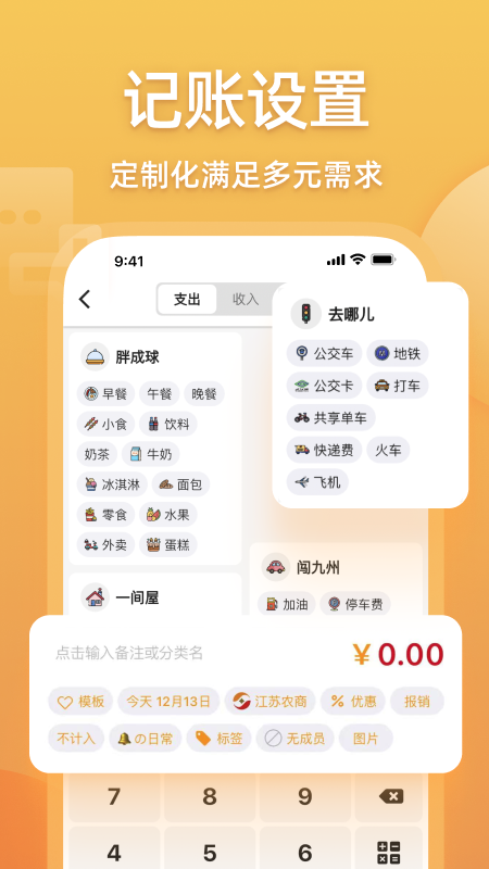 木木记账最新版