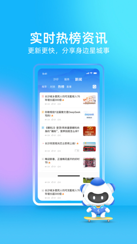 我的长沙app