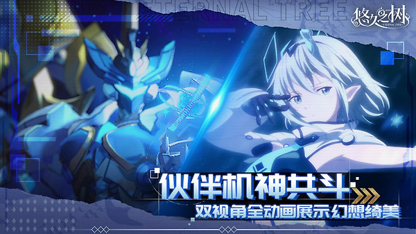 悠久之树官方正版