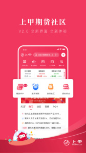 上甲期货社区app