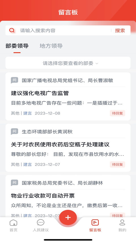 领导留言板app