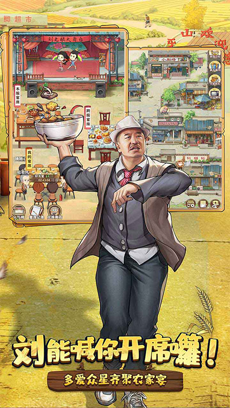 乡村爱情之经营人生最新版