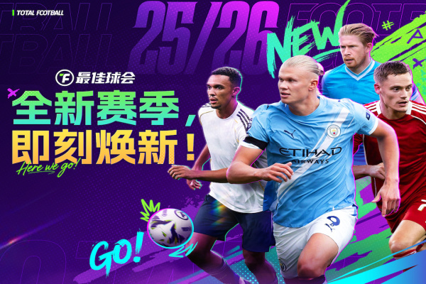 最佳球会腾讯账号版