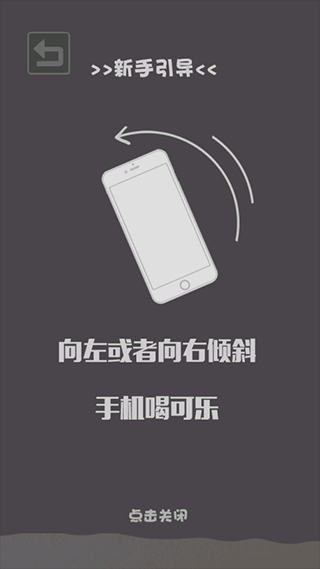肥宅快乐水大作战最新版