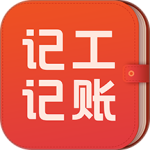 记工记账app