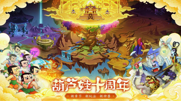 葫芦娃B站版
