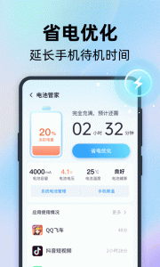 全能速清app