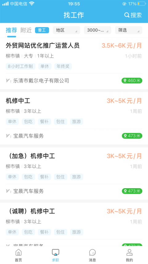 乐清人才网app