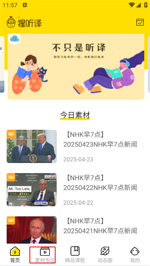 猩听译app