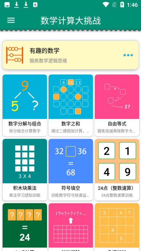 数学计算大挑战