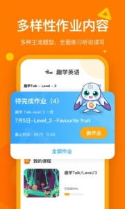 趣学英语app