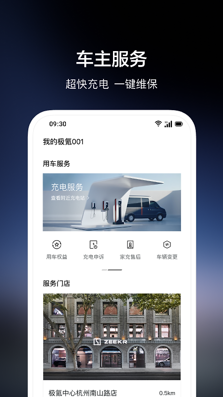 极氪app