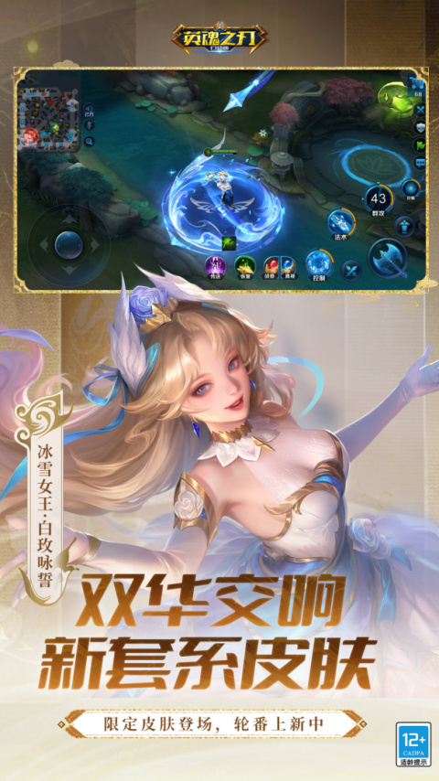 英魂之刃小米版