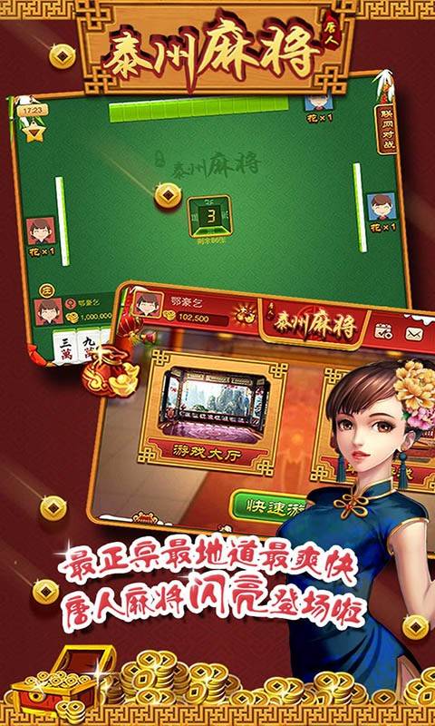 打两圈泰州麻将