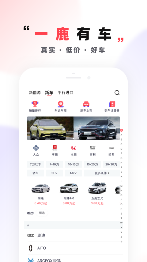 一鹿有车app