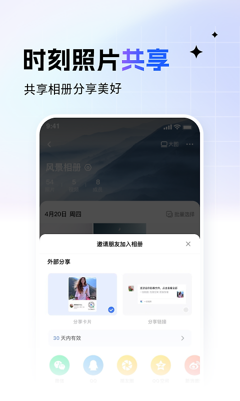 一刻相册app官方版