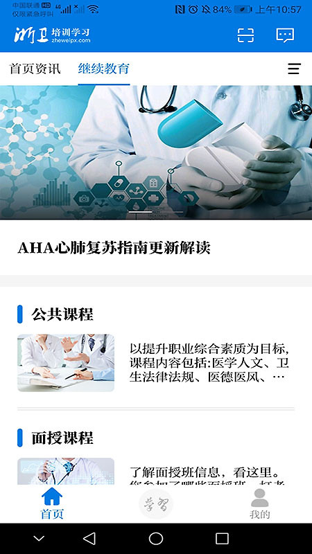 浙卫培训学习app