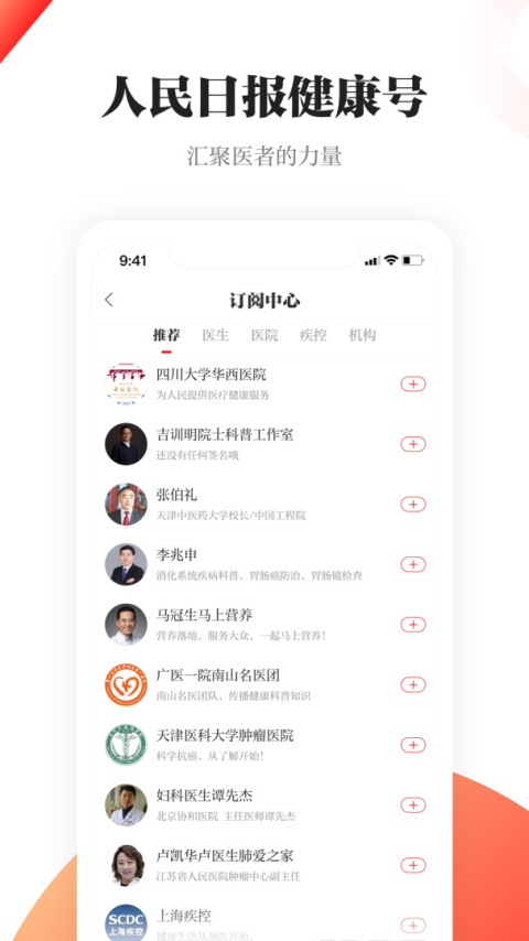 人民日报健康客户端app