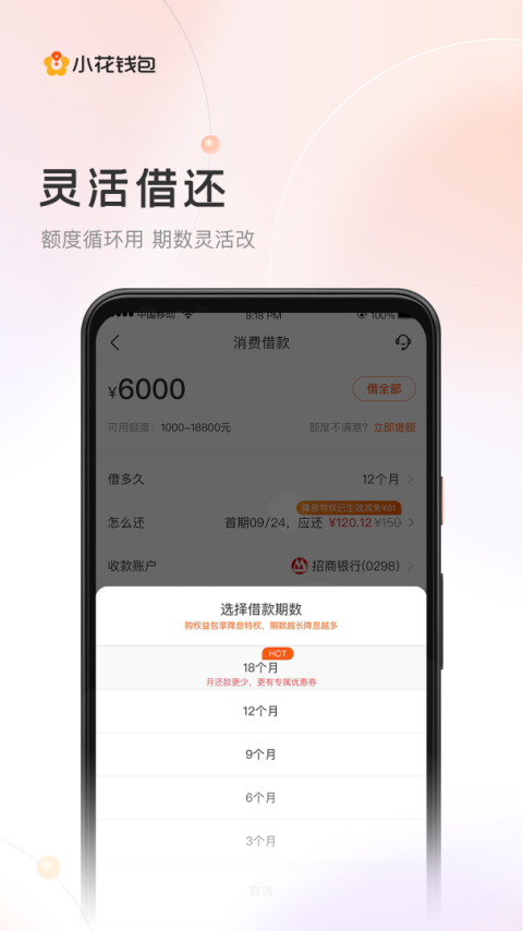 小花钱包app
