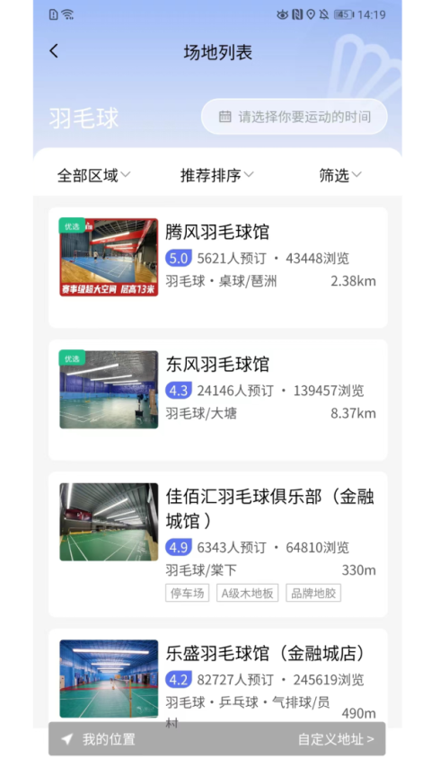 趣运动app