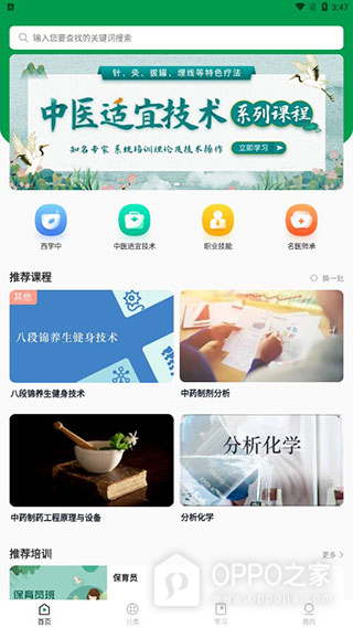 中医药在线app