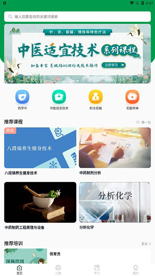 中医药在线app
