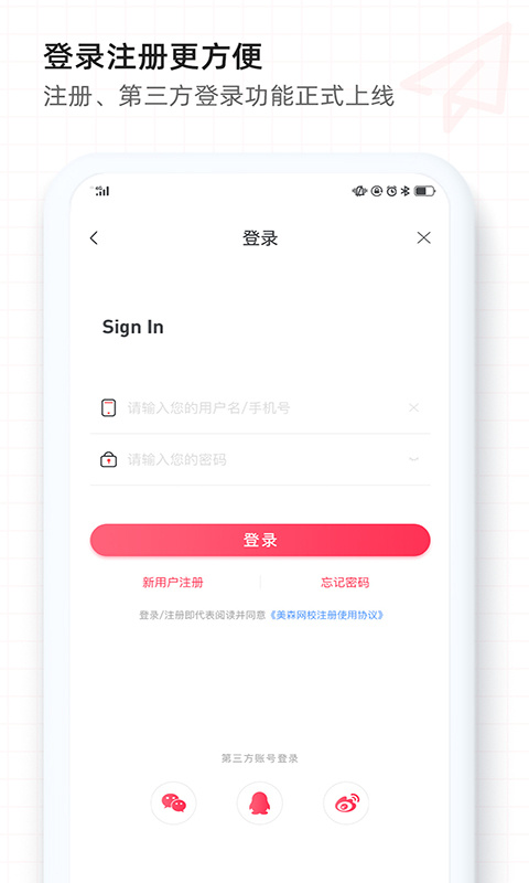 美森网校app