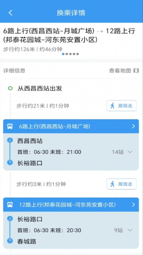 月城公交app