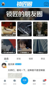 锁艺人app