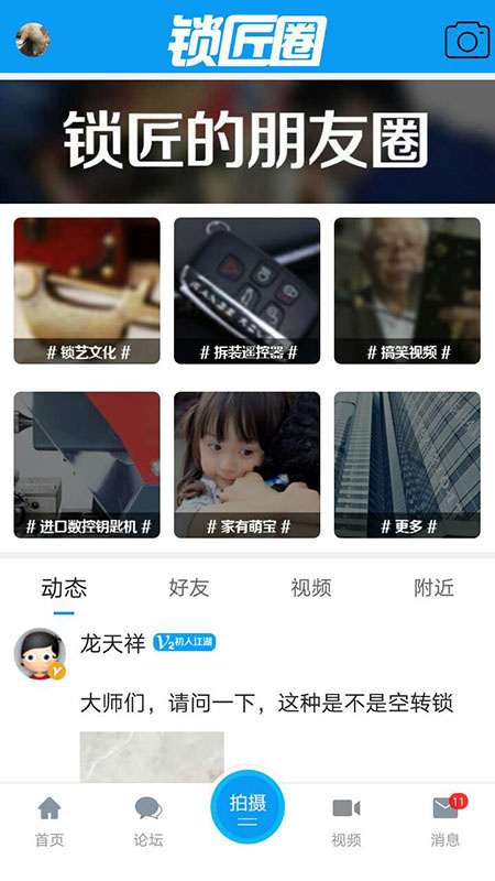 锁艺人app
