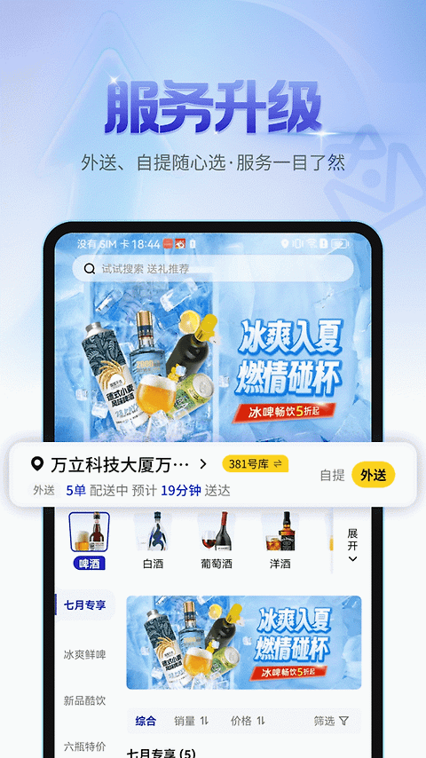 同城酒库app