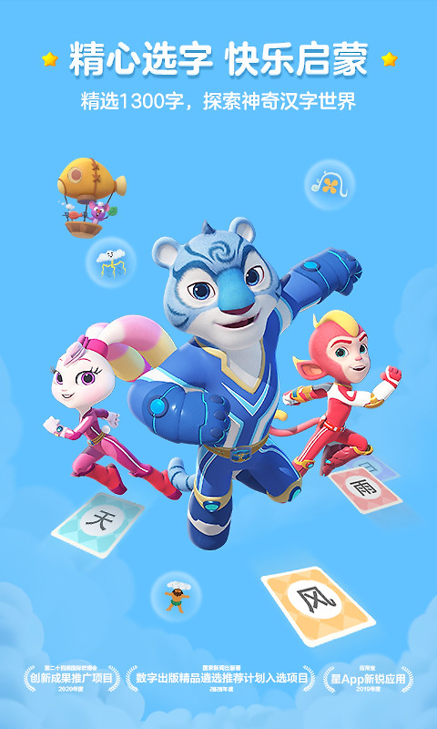 洪恩识字app