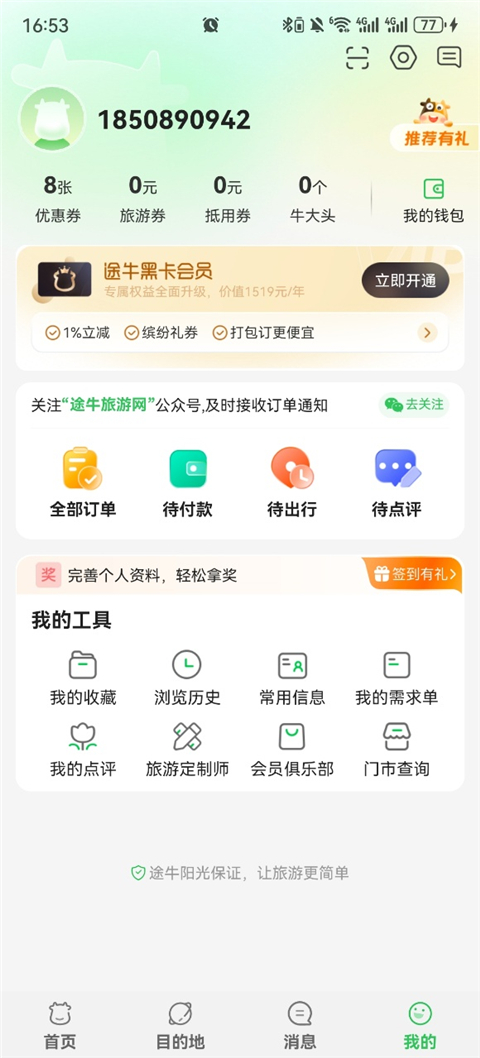 途牛旅游app官方版