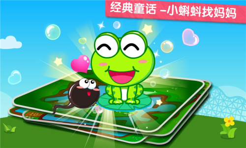 小蝌蚪历险记app