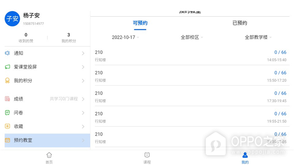 爱课堂融合版app