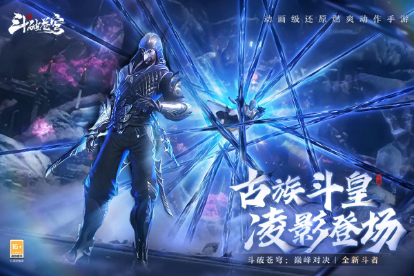 斗破苍穹巅峰对决