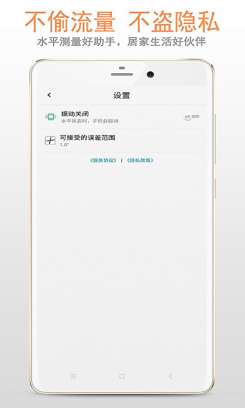 小智水平仪app